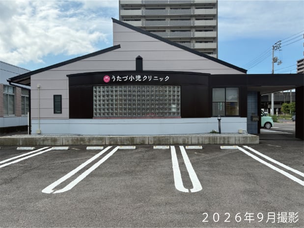 うたづ小児クリニック